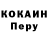 Кокаин Перу Aleksandra Holloway
